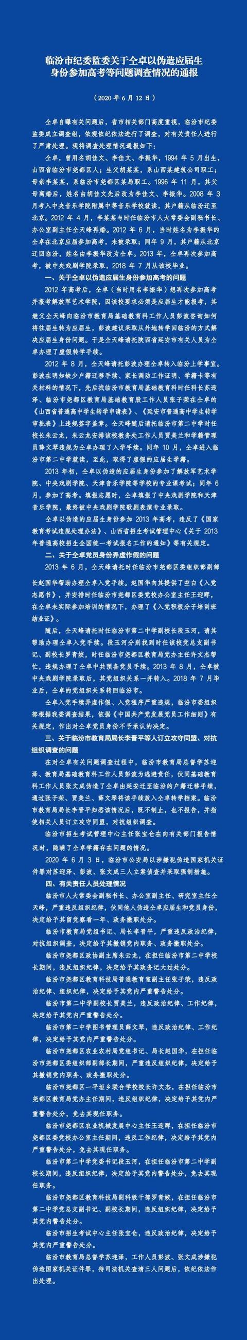 仝卓继父仝天峰被撤职 仝卓高考成绩无效 官方披露具体是如何运作的?-汇美优普